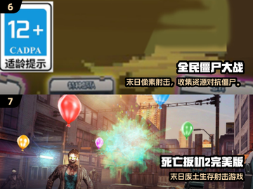 🔥2024打僵尸游戏TOP榜💥🎮截图4