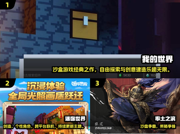 🔥2025最火3D沙盒游戏榜单出炉！🎮截图2