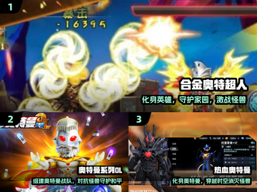 🔥2024必玩Q版奥特曼游戏💥截图2