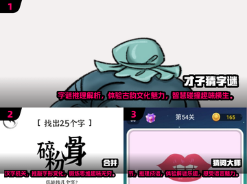 🔥2025超好玩看字猜词游戏推荐🎉截图2