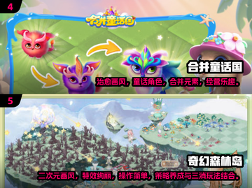 🔥2025爆款山海经合成游戏推荐✨截图3