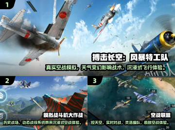 🔥2025最燃空战手游推荐，体验极致空中对决！💥截图2