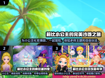 公主游戏免费下载🎉莉比小公主游戏大全完整版2024截图2