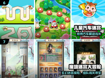 🔥3-6岁爆款迷宫游戏推荐！👶✨截图4