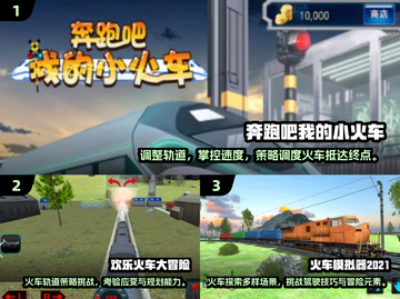 🚄2024高可玩火车游戏推荐！模拟驾驶超带感🔥截图2