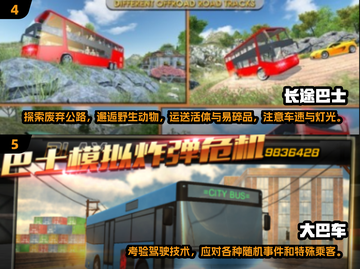 🔥2025最🔥中国长途汽车游戏合集🎮长途党必玩！截图3