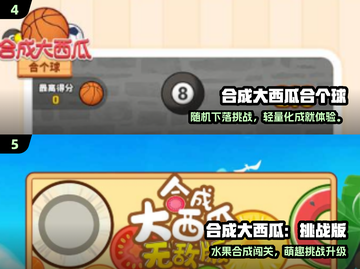 🔥2025爆款水果拼合游戏大汇总！🍉🍒🎮截图3