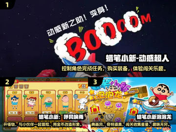 蜡笔小新游戏合集🎉2025最🔥好玩游戏推荐截图2