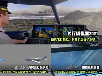 2024必玩✈热门模拟飞行游戏推荐！截图2