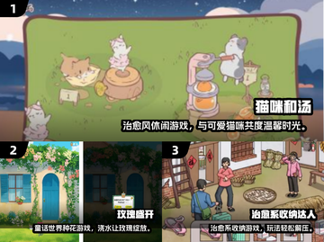 2024治愈系小众游戏推荐！🌿🎮 心灵疗愈必玩清单截图2