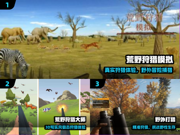 🔥2025最火打猎手游TOP5来袭！🎯截图2