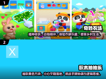 2025年小朋友必玩🔥超有趣游戏合集✨截图3