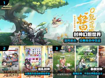 🔥2025封神游戏免费下载💥截图2