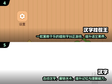 汉字找字闯关游戏合集🔥2025最新版下载链接截图3