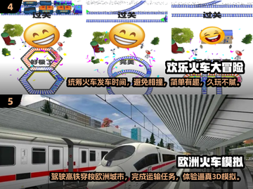 🔥2024热门高铁模拟游戏排行榜 TOP5不容错过🎮截图3