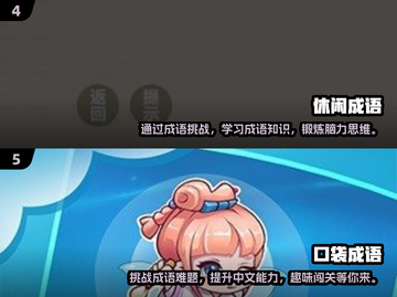 🔥四字词语游戏合集来了！2025年超耐玩📖截图3