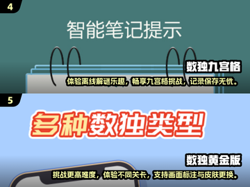 🔥2025精彩三思数独游戏等你来挑战！💡截图3