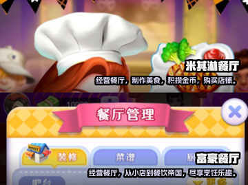 🔥2022必玩餐厅模拟经营手游推荐🎮截图5