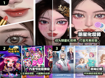 💄2024超火化妆游戏TOP10，玩到停不下来！截图2