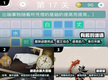 2024超🔥猜谜游戏合集🎉智力挑战等你来！截图2
