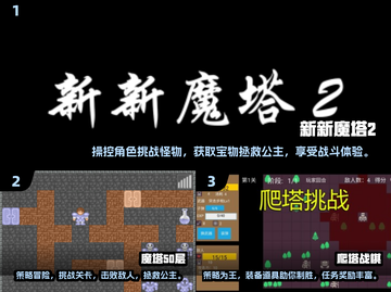 🔥2025年超多层塔等你爬！免费手游分享👇截图2