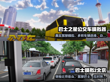 🔥2025必玩！巴士驾驶员游戏合集🎉截图3
