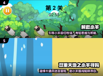 2025懒羊羊游戏大揭秘🎮超好玩推荐来袭！截图3