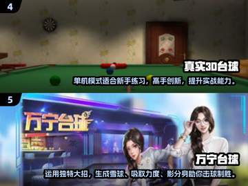 🚨2024必玩！🔥多人联机台球游戏大汇总🎉截图3
