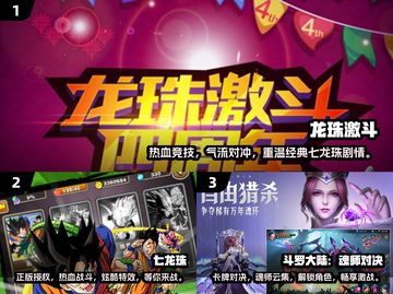 🔥2025必玩！七龙珠手游排行榜🎉截图2