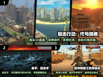 🔥2024必玩狙击手游推荐🎉下载地址全在这！截图2