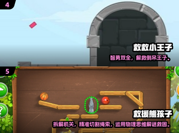 🔥割绳子救小孩游戏爆红！2025必玩解谜神作💥截图3