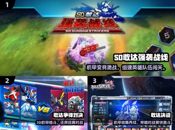 🔥2024最燃高达手游TOP5💥截图2