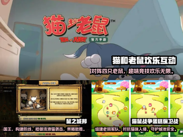 猫鼠手游大作战💥好玩到停不下来！🎮截图2