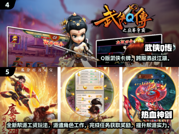 2024必玩Q版武侠手游🔥超萌江湖等你闯！🎮截图3