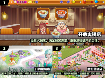 🔥2025超好玩模拟经营手游推荐🎮截图2