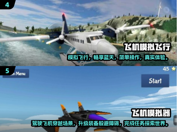 ✈2024必玩！免费飞机驾驶游戏合集🔥截图3
