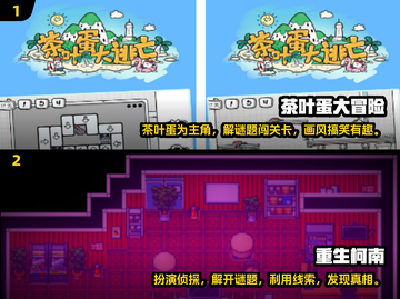 2024必玩🔥益智冒险游戏大推荐！🎮截图3