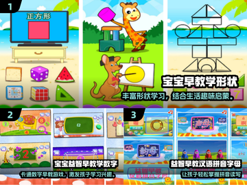 🔥100个早教游戏+2025手游合集！👶✨截图2