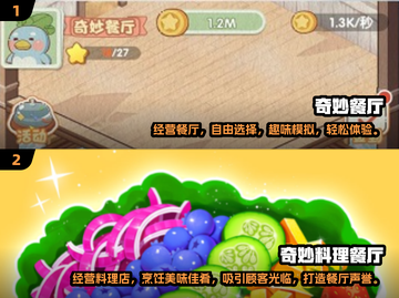 🔥2024超耐玩餐厅经营小游戏推荐🎉截图4