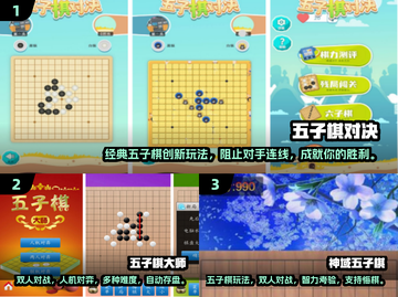 🔥2024必玩！双人对战五子棋手游推荐✨截图2