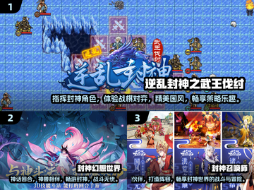 🔥2024必玩封神榜游戏大揭秘！神仙打架等你来战🎮截图2