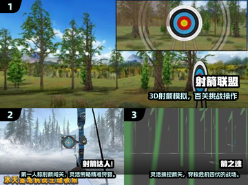 🎯2025超火射箭游戏合集！🎮手残党也能变神射手🏹截图2