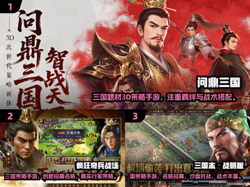 🔥2025高人气三国策略手游TOP榜💥🎮截图2