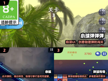 🔥2025最火小球闯关游戏合集💥🎮截图2