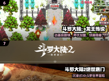 🔥2024最火斗罗手游TOP5💥截图4