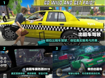 2024免费出租车驾驶游戏大汇总🎮截图2
