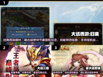 🔥2024大话手游TOP榜🎮高质推荐不踩雷！截图2
