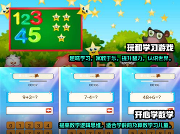 幼儿数学游戏推荐🔥好玩到停不下来！截图3