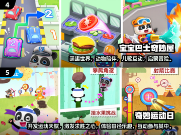 2024年最适合宝宝的🔥趣味游戏合集🎉截图3