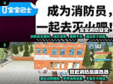 🔥2024必玩🔥经典消防车手游合集来啦！截图3